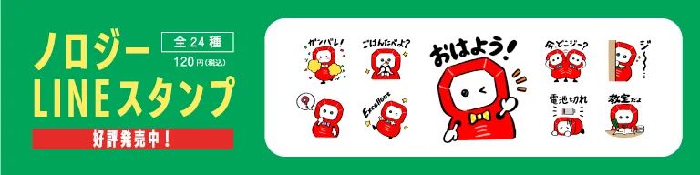 三条市立大学公式 〈ノロジー〉LINEスタンプ